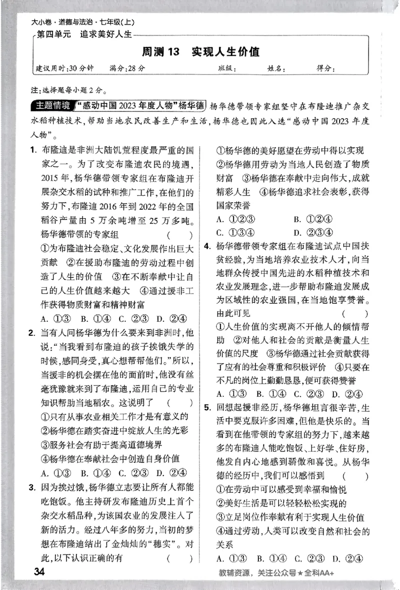 2026《万唯大小卷&bull;道法》7上周测小卷_2026万唯系列预习复习_2026版初中《万唯大小卷》7年级上册（全科多版本）_2026《万唯大小卷&bull;道法》7上