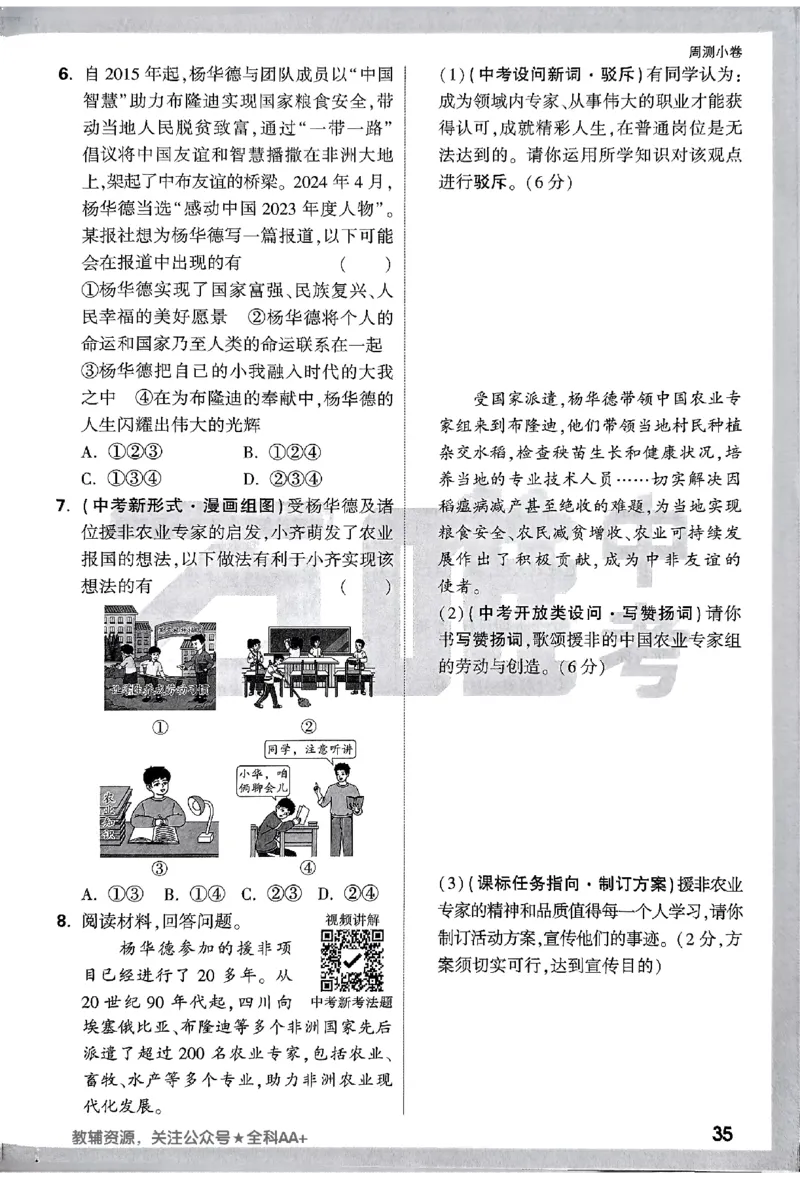 2026《万唯大小卷&bull;道法》7上周测小卷_2026万唯系列预习复习_2026版初中《万唯大小卷》7年级上册（全科多版本）_2026《万唯大小卷&bull;道法》7上