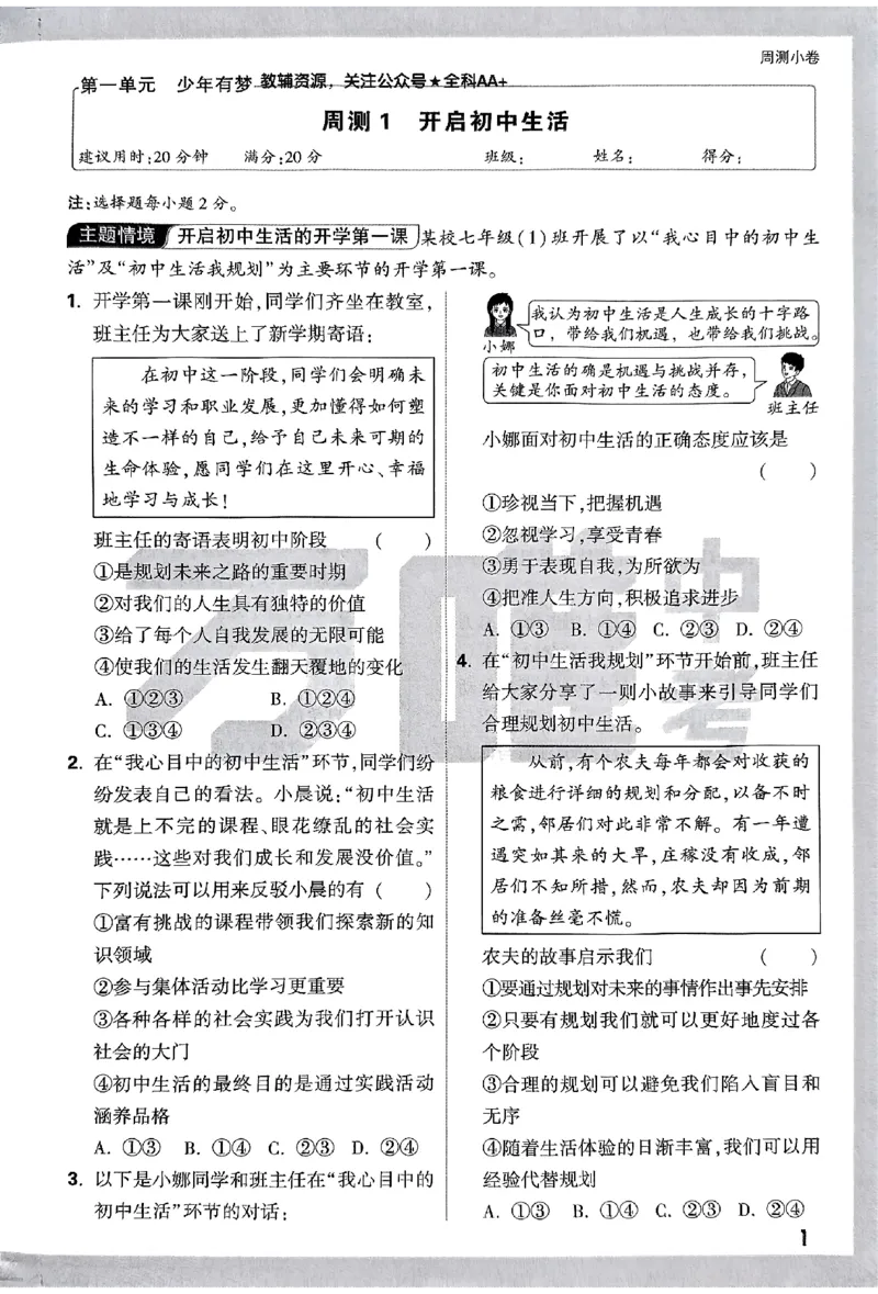 2026《万唯大小卷&bull;道法》7上周测小卷_2026万唯系列预习复习_2026版初中《万唯大小卷》7年级上册（全科多版本）_2026《万唯大小卷&bull;道法》7上