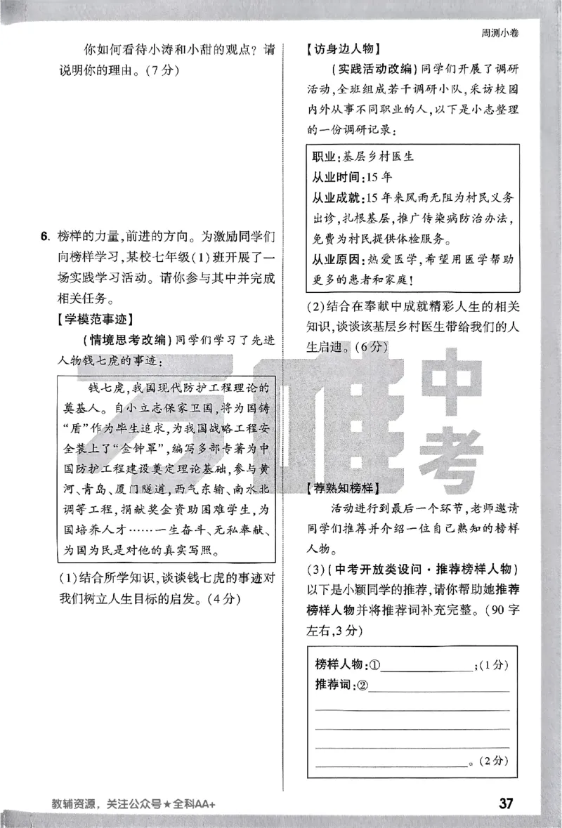 2026《万唯大小卷&bull;道法》7上周测小卷_2026万唯系列预习复习_2026版初中《万唯大小卷》7年级上册（全科多版本）_2026《万唯大小卷&bull;道法》7上