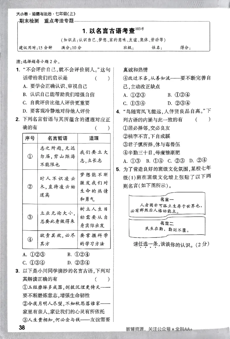2026《万唯大小卷&bull;道法》7上周测小卷_2026万唯系列预习复习_2026版初中《万唯大小卷》7年级上册（全科多版本）_2026《万唯大小卷&bull;道法》7上