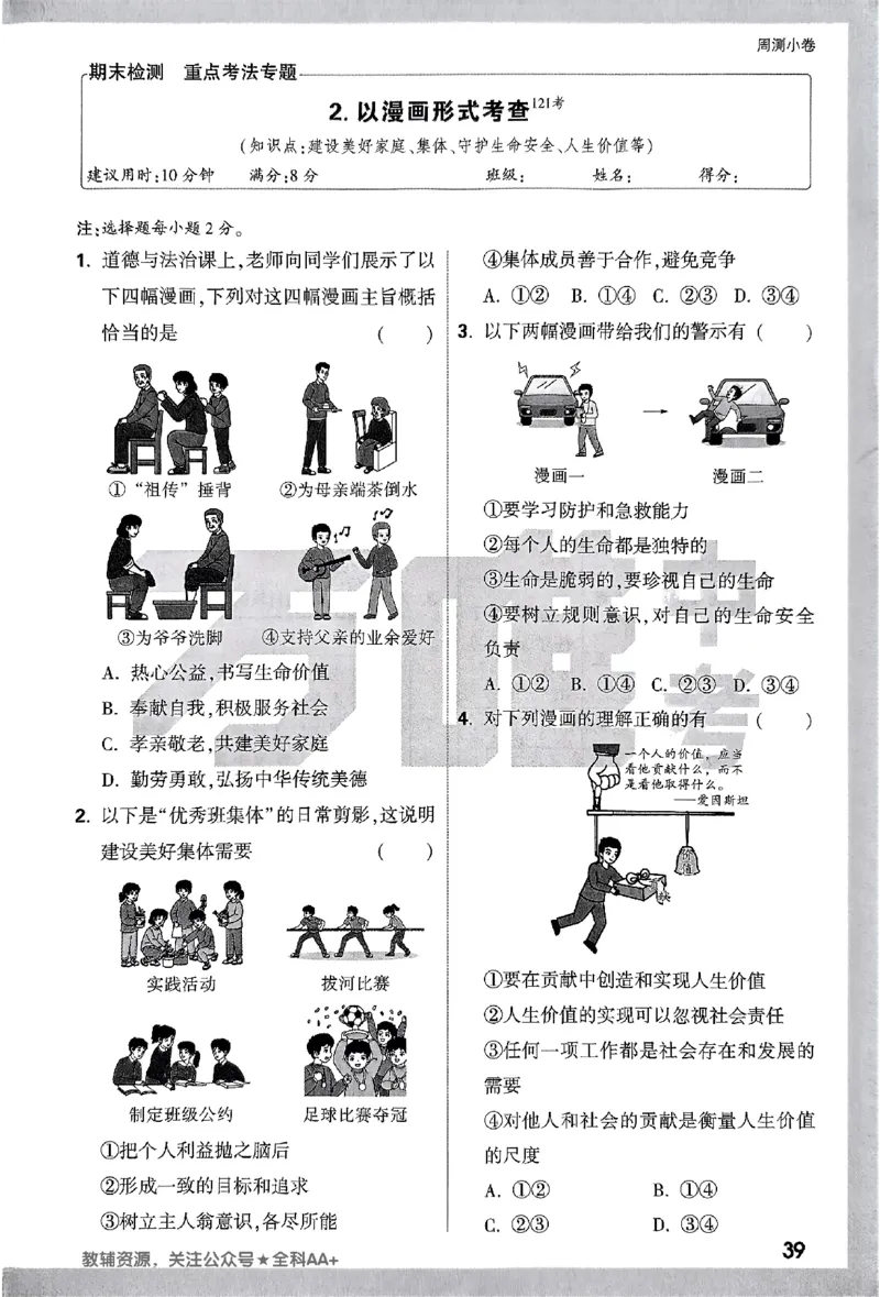 2026《万唯大小卷&bull;道法》7上周测小卷_2026万唯系列预习复习_2026版初中《万唯大小卷》7年级上册（全科多版本）_2026《万唯大小卷&bull;道法》7上