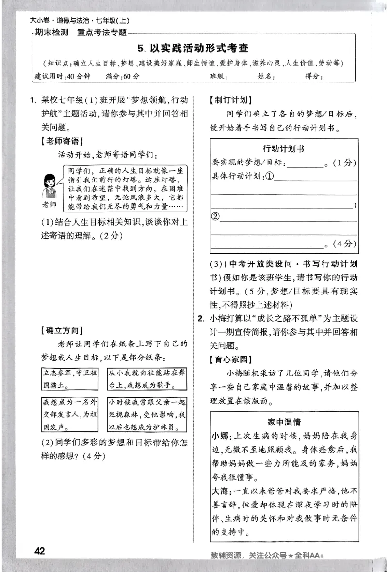 2026《万唯大小卷&bull;道法》7上周测小卷_2026万唯系列预习复习_2026版初中《万唯大小卷》7年级上册（全科多版本）_2026《万唯大小卷&bull;道法》7上