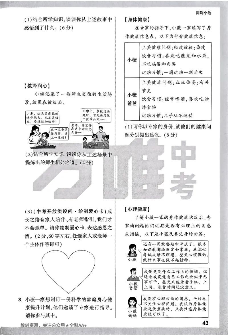 2026《万唯大小卷&bull;道法》7上周测小卷_2026万唯系列预习复习_2026版初中《万唯大小卷》7年级上册（全科多版本）_2026《万唯大小卷&bull;道法》7上