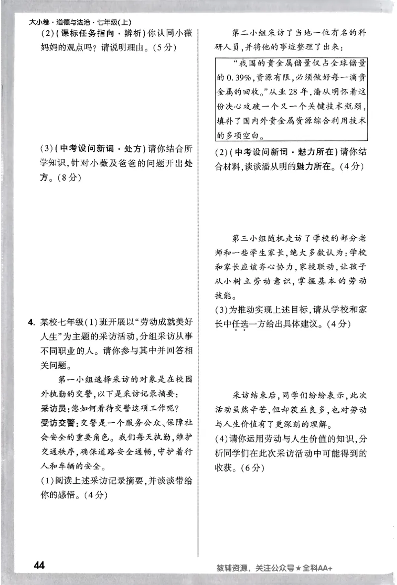 2026《万唯大小卷&bull;道法》7上周测小卷_2026万唯系列预习复习_2026版初中《万唯大小卷》7年级上册（全科多版本）_2026《万唯大小卷&bull;道法》7上