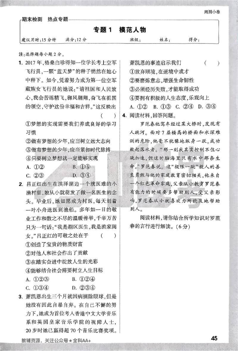 2026《万唯大小卷&bull;道法》7上周测小卷_2026万唯系列预习复习_2026版初中《万唯大小卷》7年级上册（全科多版本）_2026《万唯大小卷&bull;道法》7上