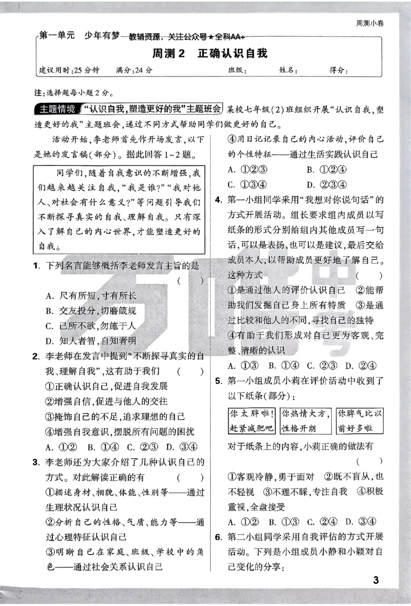 2026《万唯大小卷&bull;道法》7上周测小卷_2026万唯系列预习复习_2026版初中《万唯大小卷》7年级上册（全科多版本）_2026《万唯大小卷&bull;道法》7上
