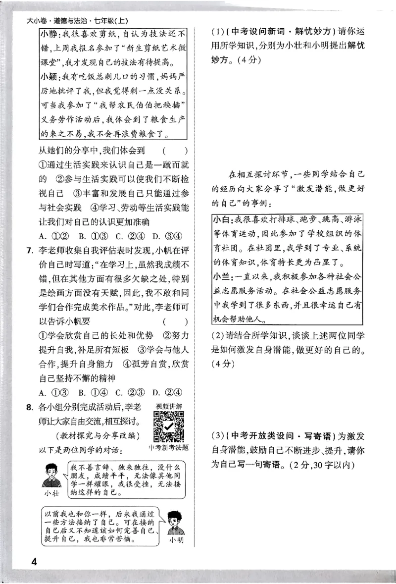 2026《万唯大小卷&bull;道法》7上周测小卷_2026万唯系列预习复习_2026版初中《万唯大小卷》7年级上册（全科多版本）_2026《万唯大小卷&bull;道法》7上