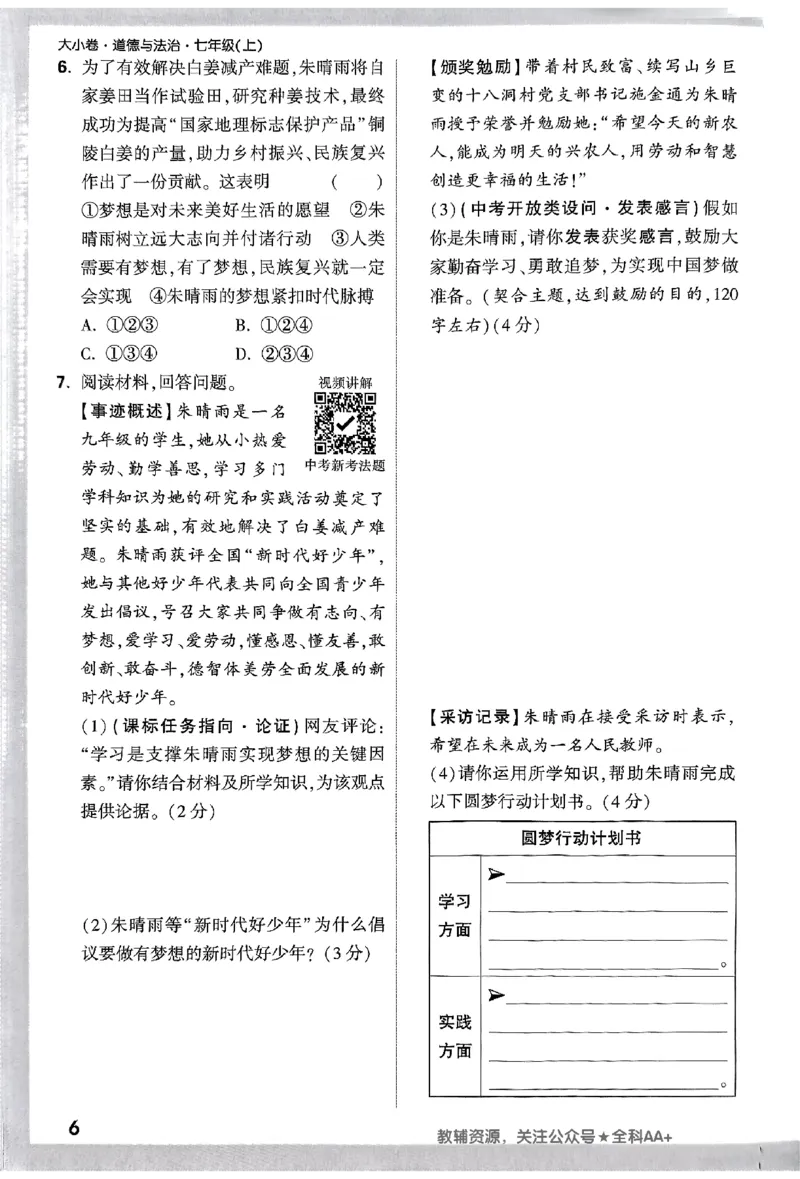 2026《万唯大小卷&bull;道法》7上周测小卷_2026万唯系列预习复习_2026版初中《万唯大小卷》7年级上册（全科多版本）_2026《万唯大小卷&bull;道法》7上