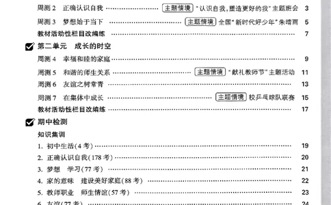 2026《万唯大小卷&bull;道法》7上周测小卷_2026万唯系列预习复习_2026版初中《万唯大小卷》7年级上册（全科多版本）_2026《万唯大小卷&bull;道法》7上