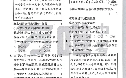 2026《万唯大小卷&bull;道法》7上周测小卷_2026万唯系列预习复习_2026版初中《万唯大小卷》7年级上册（全科多版本）_2026《万唯大小卷&bull;道法》7上