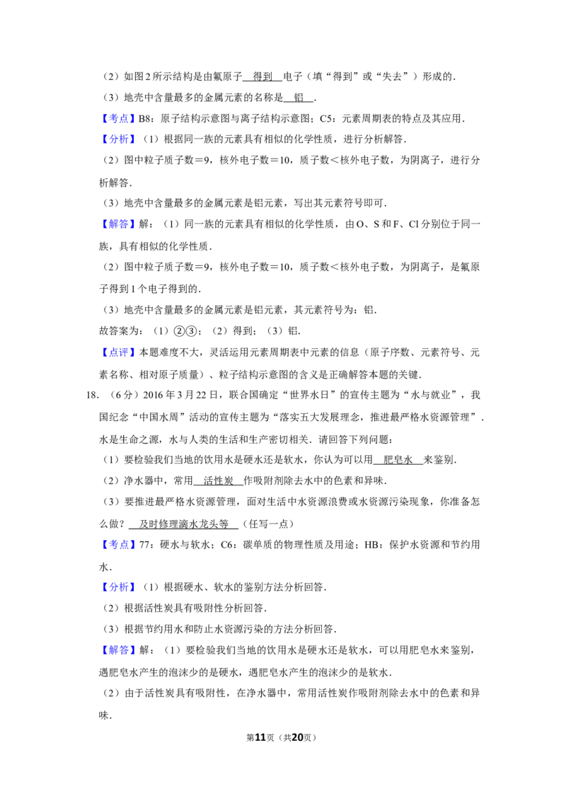 2016年湖南省娄底市中考化学试卷（教师版）学霸冲冲冲shop348121278.taobao.com_中考真题_5.化学中考真题2015-2024年_地区卷_湖南省_娄底化学06-22缺20