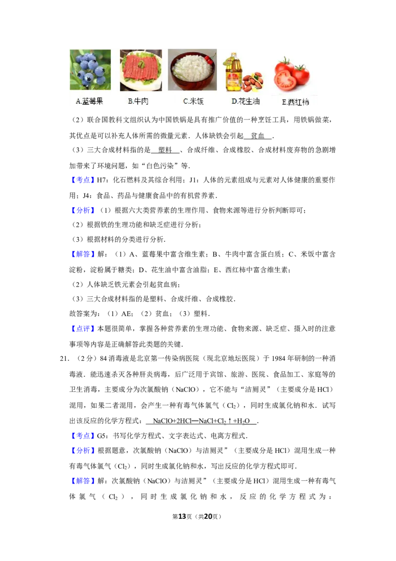 2016年湖南省娄底市中考化学试卷（教师版）学霸冲冲冲shop348121278.taobao.com_中考真题_5.化学中考真题2015-2024年_地区卷_湖南省_娄底化学06-22缺20