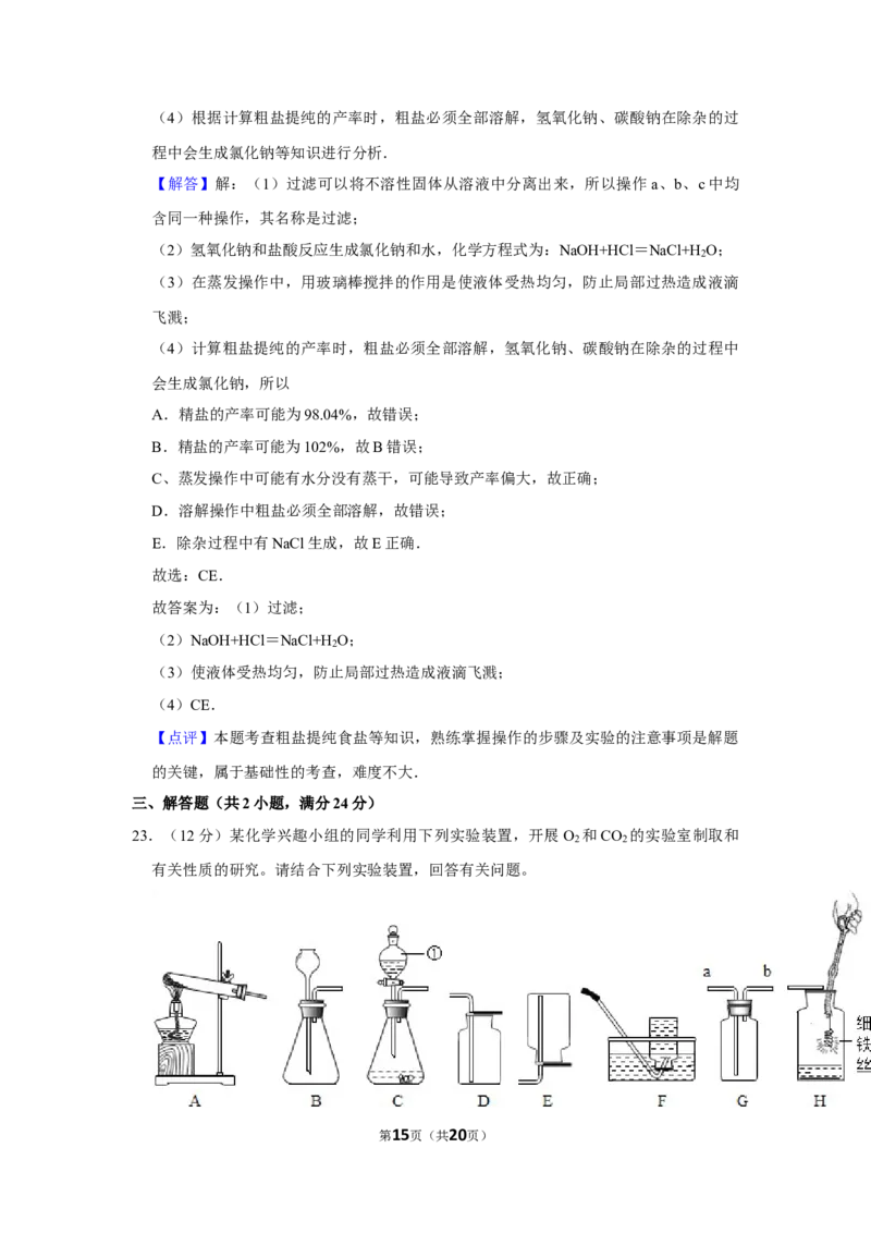 2016年湖南省娄底市中考化学试卷（教师版）学霸冲冲冲shop348121278.taobao.com_中考真题_5.化学中考真题2015-2024年_地区卷_湖南省_娄底化学06-22缺20