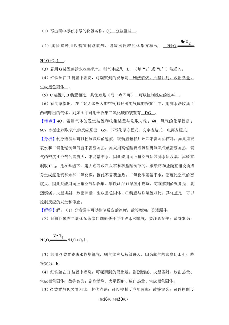 2016年湖南省娄底市中考化学试卷（教师版）学霸冲冲冲shop348121278.taobao.com_中考真题_5.化学中考真题2015-2024年_地区卷_湖南省_娄底化学06-22缺20