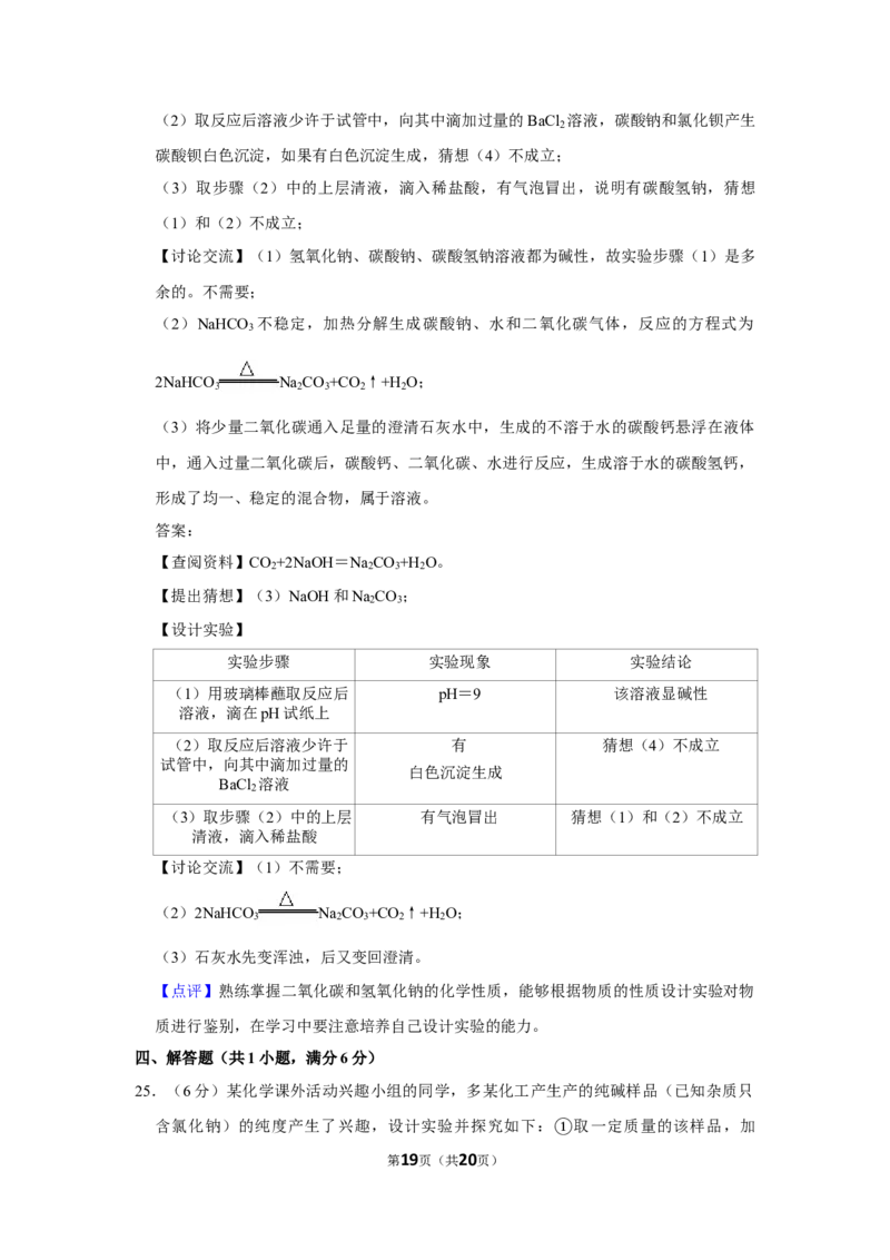 2016年湖南省娄底市中考化学试卷（教师版）学霸冲冲冲shop348121278.taobao.com_中考真题_5.化学中考真题2015-2024年_地区卷_湖南省_娄底化学06-22缺20