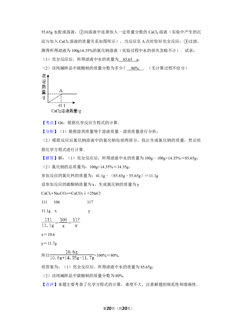 2016年湖南省娄底市中考化学试卷（教师版）学霸冲冲冲shop348121278.taobao.com_中考真题_5.化学中考真题2015-2024年_地区卷_湖南省_娄底化学06-22缺20