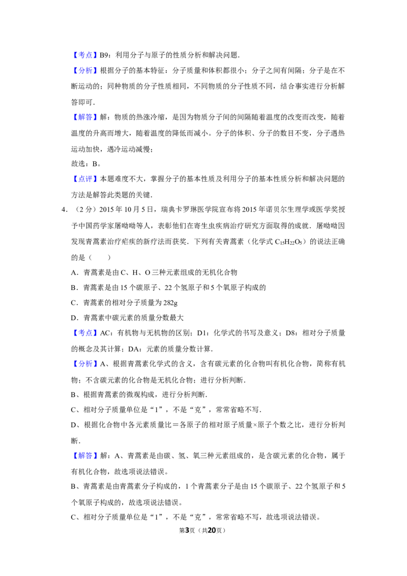 2016年湖南省娄底市中考化学试卷（教师版）学霸冲冲冲shop348121278.taobao.com_中考真题_5.化学中考真题2015-2024年_地区卷_湖南省_娄底化学06-22缺20