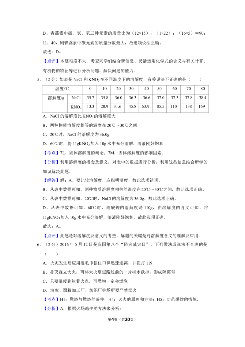 2016年湖南省娄底市中考化学试卷（教师版）学霸冲冲冲shop348121278.taobao.com_中考真题_5.化学中考真题2015-2024年_地区卷_湖南省_娄底化学06-22缺20