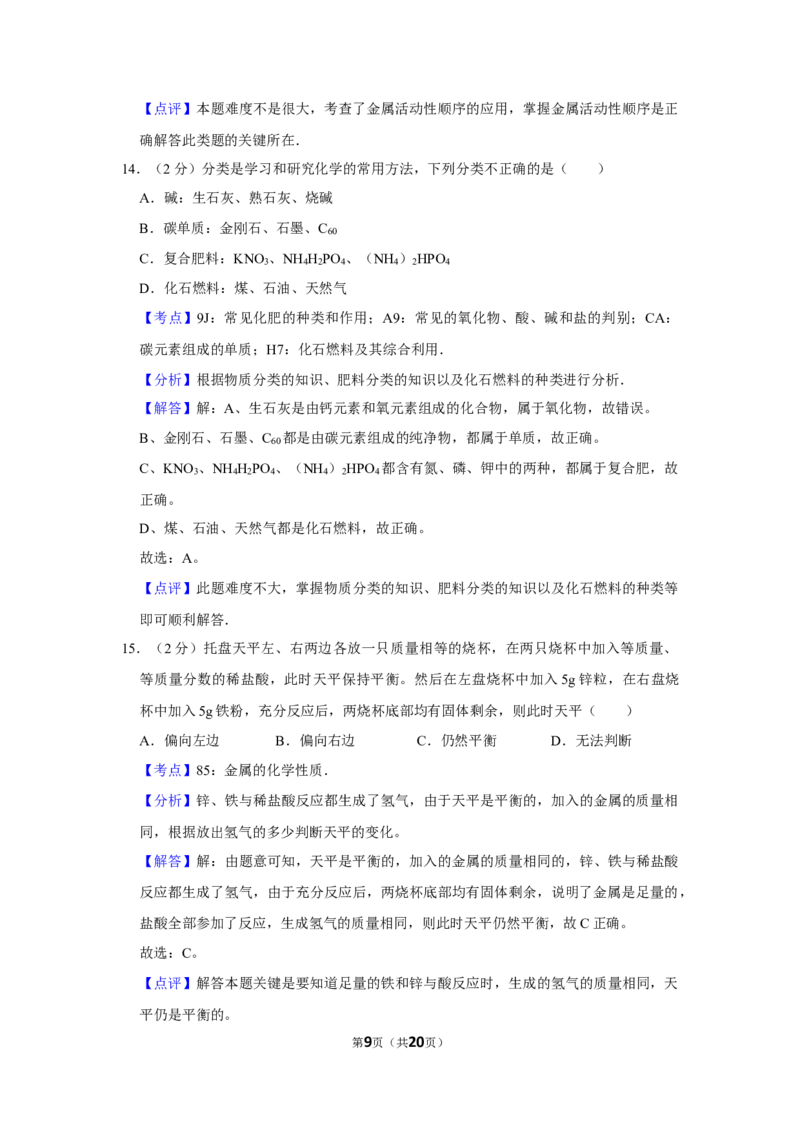 2016年湖南省娄底市中考化学试卷（教师版）学霸冲冲冲shop348121278.taobao.com_中考真题_5.化学中考真题2015-2024年_地区卷_湖南省_娄底化学06-22缺20