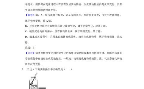 2016年湖南省娄底市中考化学试卷（教师版）学霸冲冲冲shop348121278.taobao.com_中考真题_5.化学中考真题2015-2024年_地区卷_湖南省_娄底化学06-22缺20