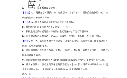 2016年湖南省娄底市中考化学试卷（教师版）学霸冲冲冲shop348121278.taobao.com_中考真题_5.化学中考真题2015-2024年_地区卷_湖南省_娄底化学06-22缺20