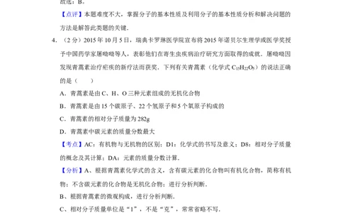 2016年湖南省娄底市中考化学试卷（教师版）学霸冲冲冲shop348121278.taobao.com_中考真题_5.化学中考真题2015-2024年_地区卷_湖南省_娄底化学06-22缺20