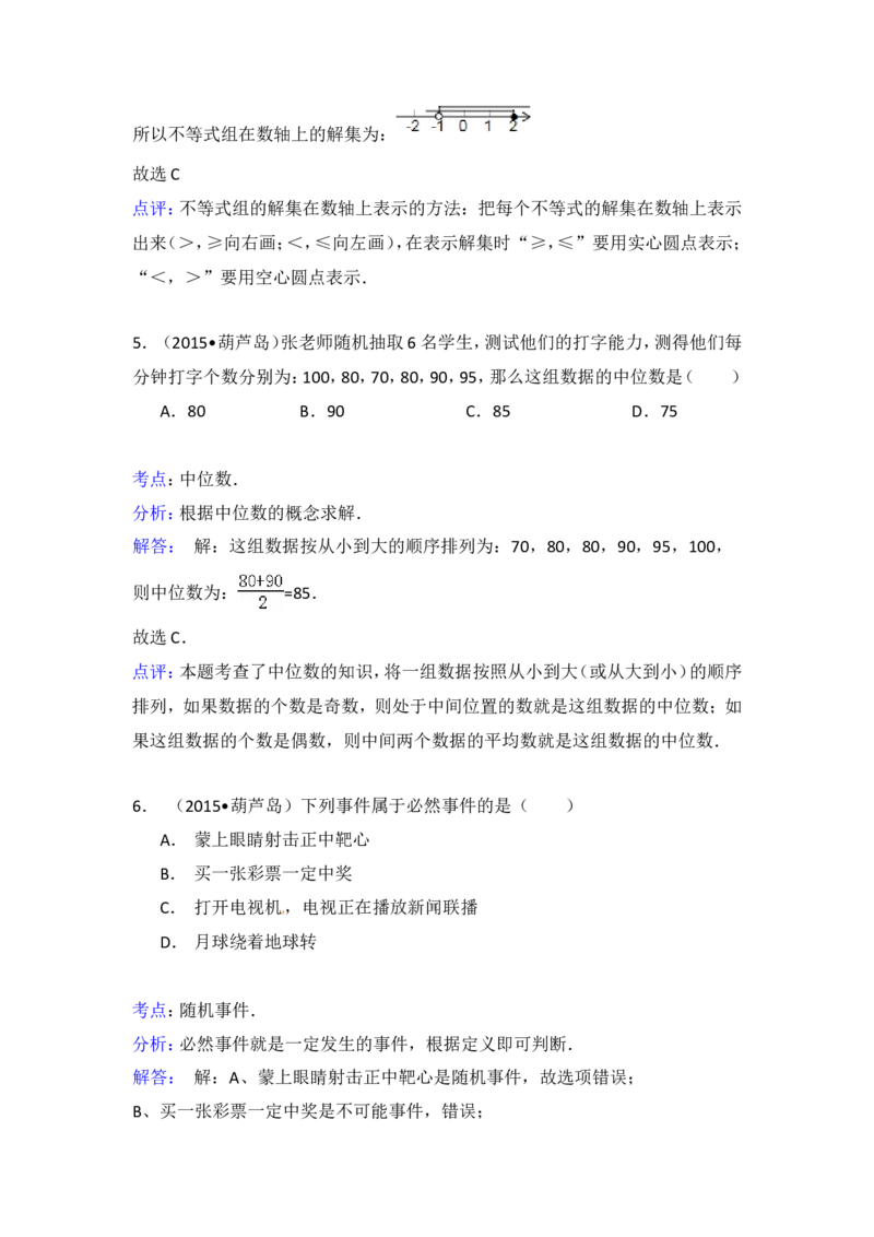 2015年辽宁省葫芦岛市中考数学试卷（含解析版）_中考真题_2.数学中考真题2015-2024年_2015年全国中考数学180份