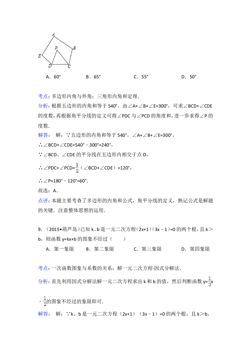 2015年辽宁省葫芦岛市中考数学试卷（含解析版）_中考真题_2.数学中考真题2015-2024年_2015年全国中考数学180份