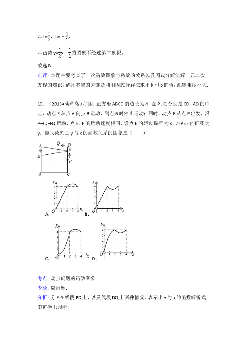 2015年辽宁省葫芦岛市中考数学试卷（含解析版）_中考真题_2.数学中考真题2015-2024年_2015年全国中考数学180份