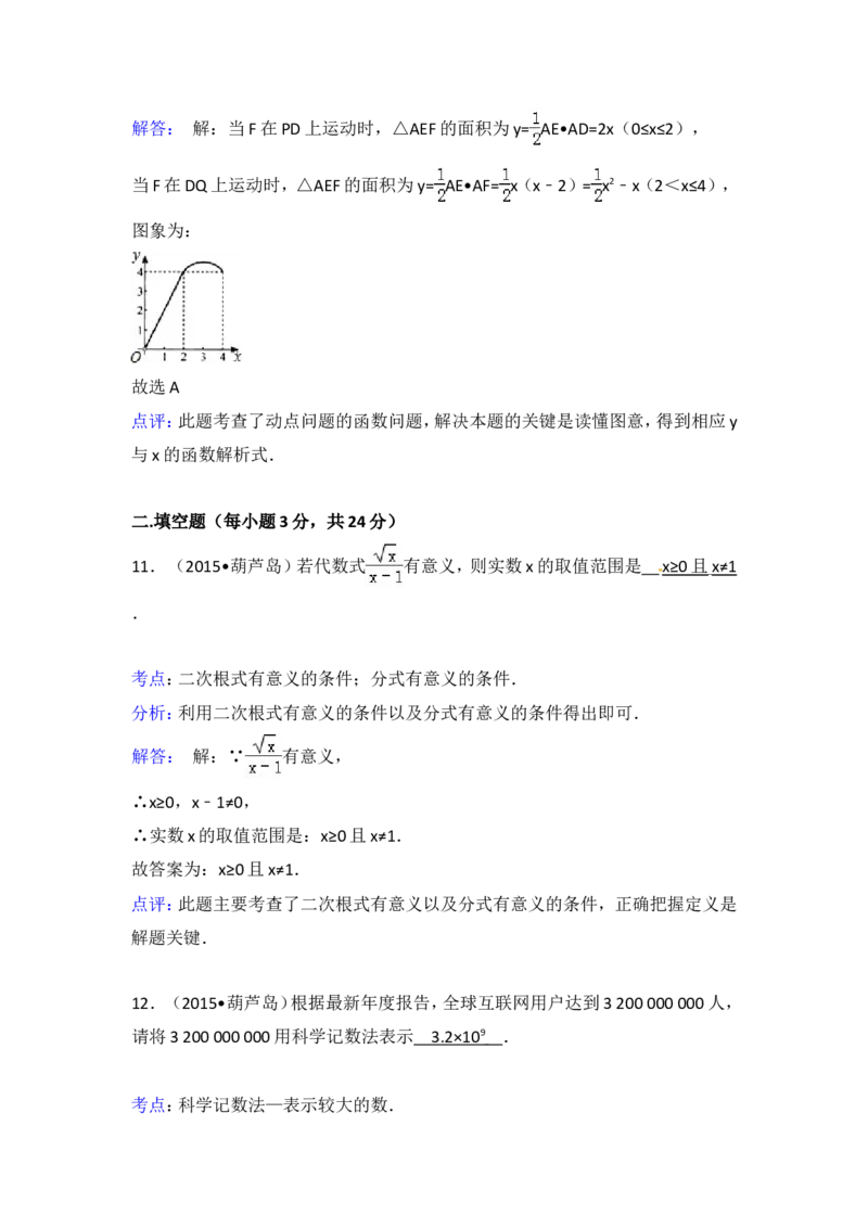 2015年辽宁省葫芦岛市中考数学试卷（含解析版）_中考真题_2.数学中考真题2015-2024年_2015年全国中考数学180份