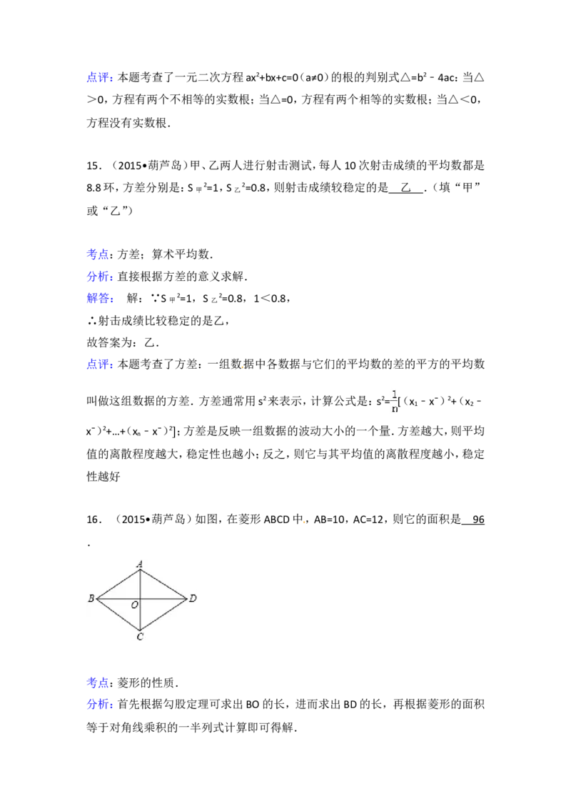 2015年辽宁省葫芦岛市中考数学试卷（含解析版）_中考真题_2.数学中考真题2015-2024年_2015年全国中考数学180份