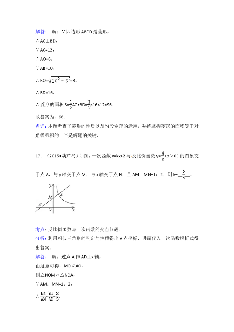 2015年辽宁省葫芦岛市中考数学试卷（含解析版）_中考真题_2.数学中考真题2015-2024年_2015年全国中考数学180份