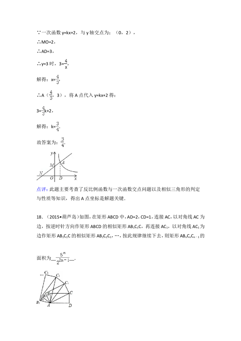 2015年辽宁省葫芦岛市中考数学试卷（含解析版）_中考真题_2.数学中考真题2015-2024年_2015年全国中考数学180份