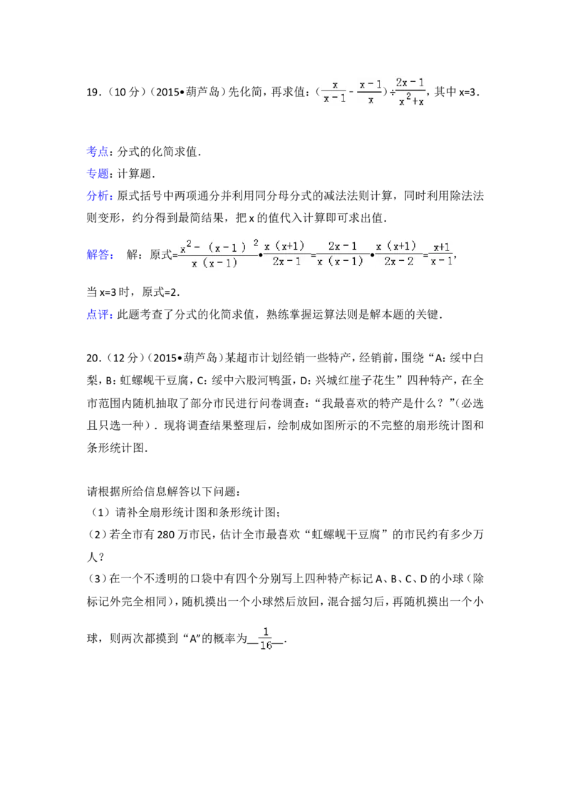 2015年辽宁省葫芦岛市中考数学试卷（含解析版）_中考真题_2.数学中考真题2015-2024年_2015年全国中考数学180份