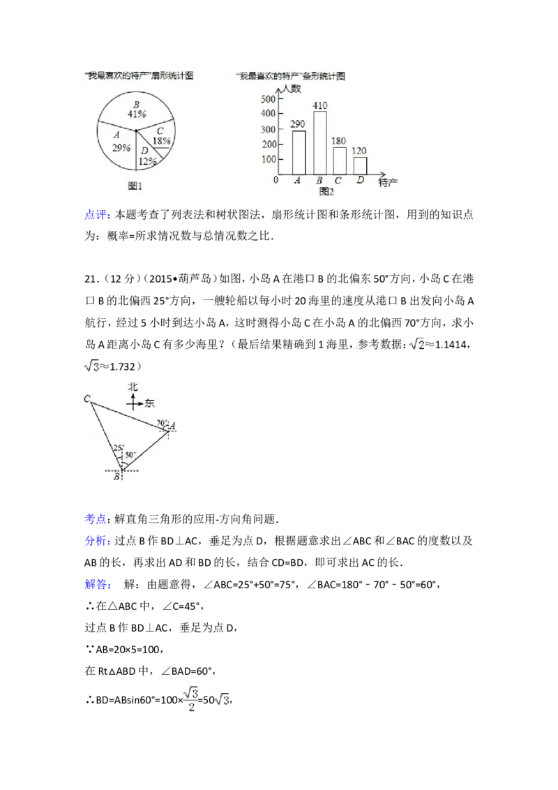 2015年辽宁省葫芦岛市中考数学试卷（含解析版）_中考真题_2.数学中考真题2015-2024年_2015年全国中考数学180份