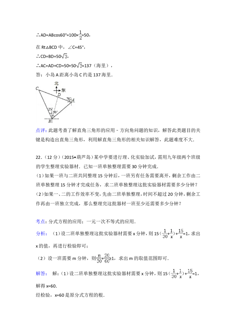2015年辽宁省葫芦岛市中考数学试卷（含解析版）_中考真题_2.数学中考真题2015-2024年_2015年全国中考数学180份