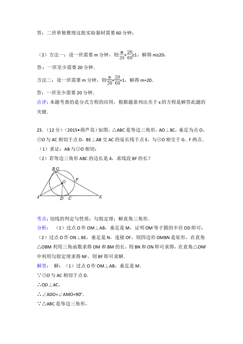 2015年辽宁省葫芦岛市中考数学试卷（含解析版）_中考真题_2.数学中考真题2015-2024年_2015年全国中考数学180份