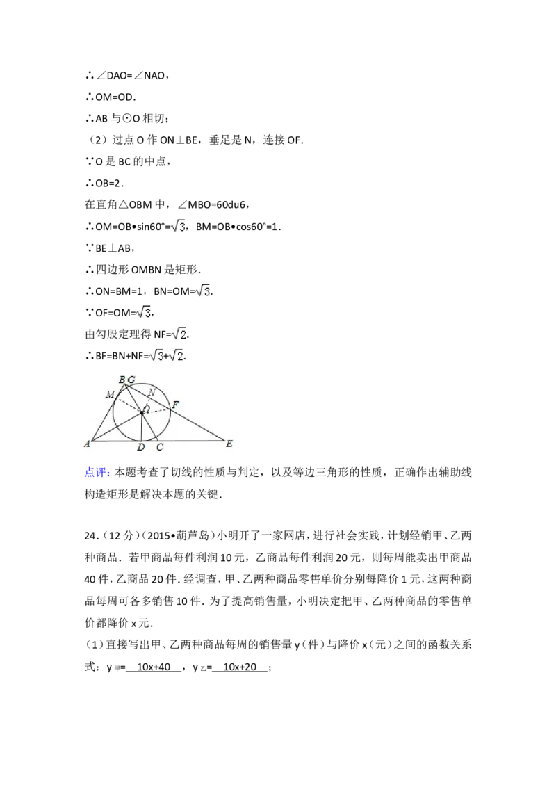 2015年辽宁省葫芦岛市中考数学试卷（含解析版）_中考真题_2.数学中考真题2015-2024年_2015年全国中考数学180份