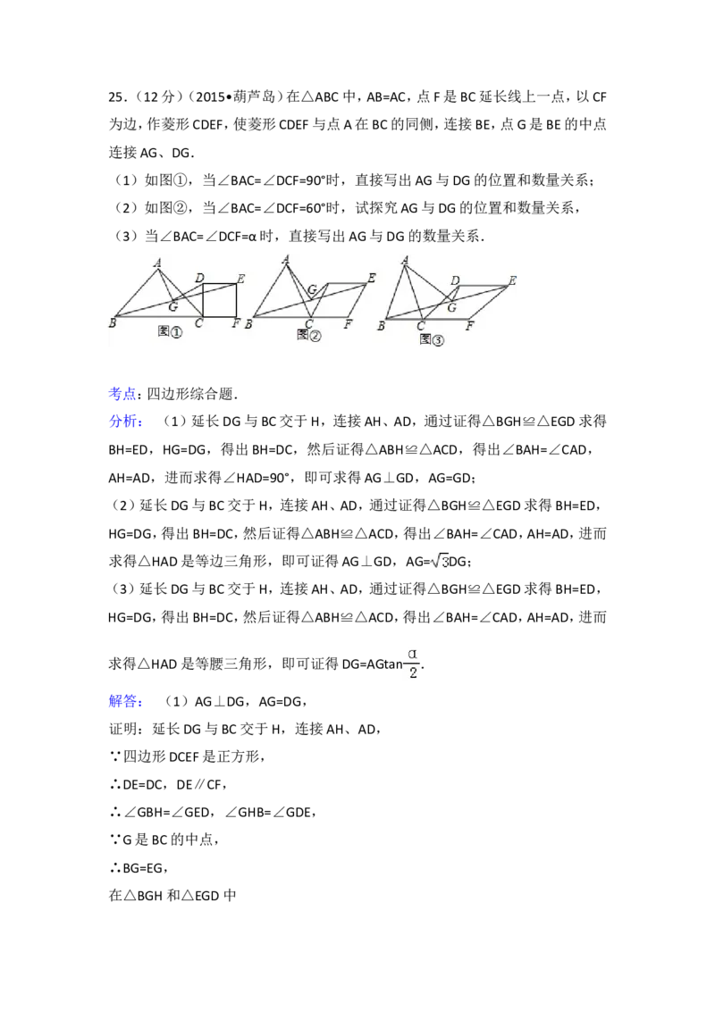 2015年辽宁省葫芦岛市中考数学试卷（含解析版）_中考真题_2.数学中考真题2015-2024年_2015年全国中考数学180份