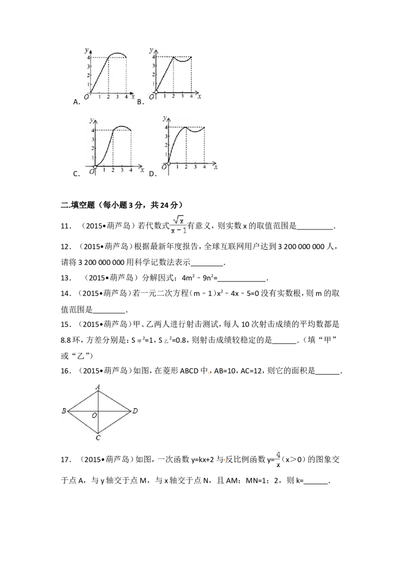 2015年辽宁省葫芦岛市中考数学试卷（含解析版）_中考真题_2.数学中考真题2015-2024年_2015年全国中考数学180份