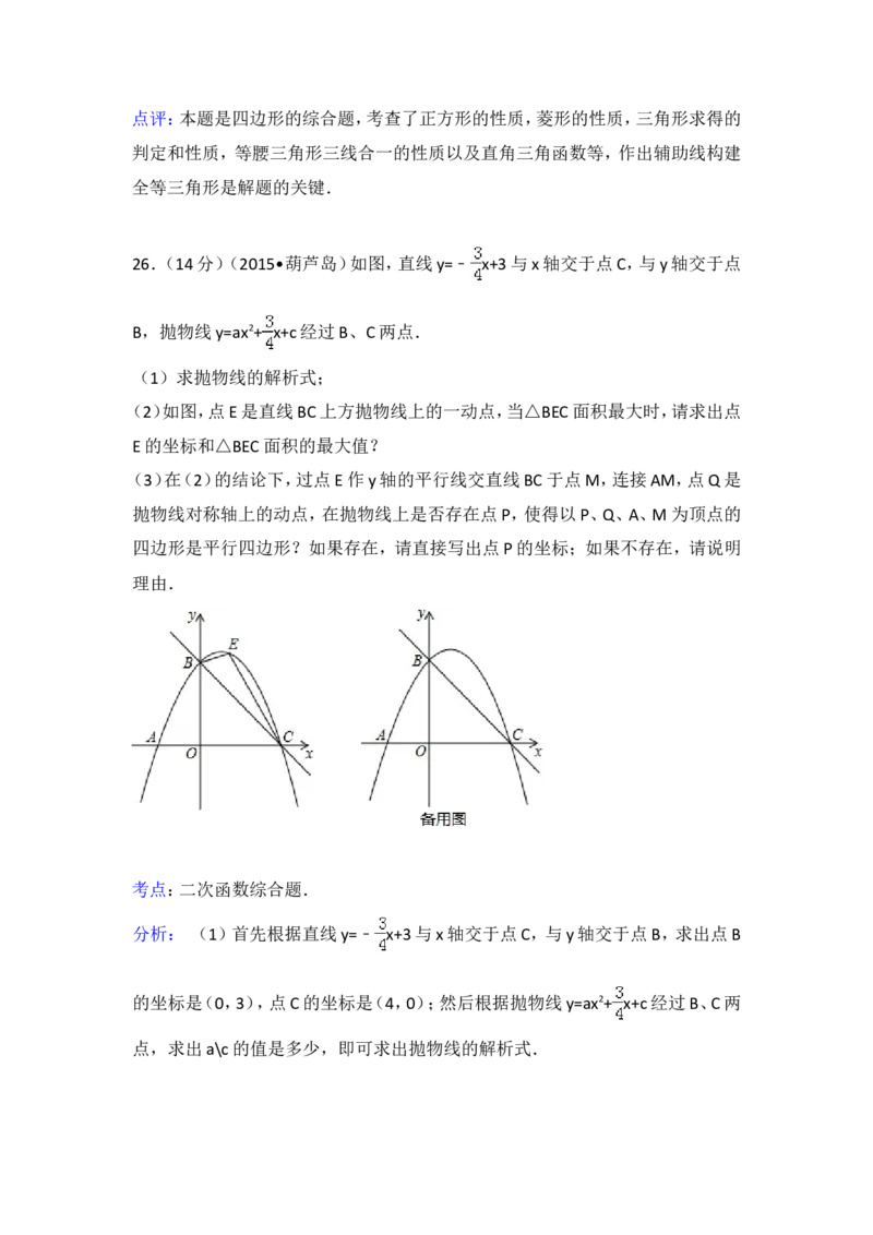 2015年辽宁省葫芦岛市中考数学试卷（含解析版）_中考真题_2.数学中考真题2015-2024年_2015年全国中考数学180份