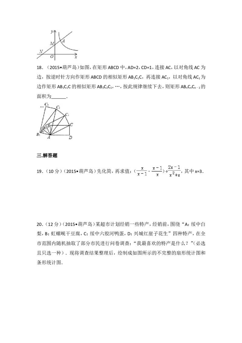 2015年辽宁省葫芦岛市中考数学试卷（含解析版）_中考真题_2.数学中考真题2015-2024年_2015年全国中考数学180份