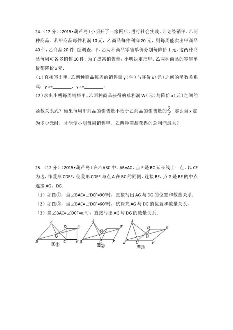 2015年辽宁省葫芦岛市中考数学试卷（含解析版）_中考真题_2.数学中考真题2015-2024年_2015年全国中考数学180份