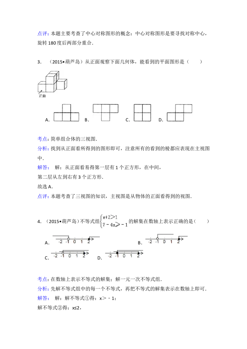 2015年辽宁省葫芦岛市中考数学试卷（含解析版）_中考真题_2.数学中考真题2015-2024年_2015年全国中考数学180份