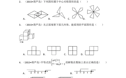 2015年辽宁省葫芦岛市中考数学试卷（含解析版）_中考真题_2.数学中考真题2015-2024年_2015年全国中考数学180份