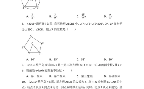 2015年辽宁省葫芦岛市中考数学试卷（含解析版）_中考真题_2.数学中考真题2015-2024年_2015年全国中考数学180份