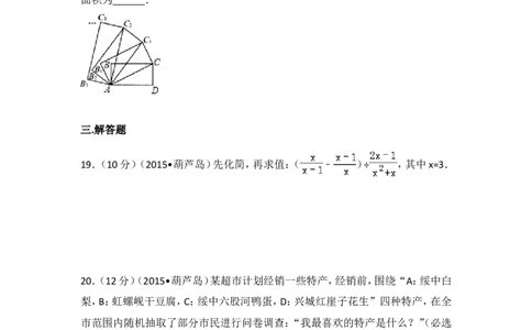 2015年辽宁省葫芦岛市中考数学试卷（含解析版）_中考真题_2.数学中考真题2015-2024年_2015年全国中考数学180份