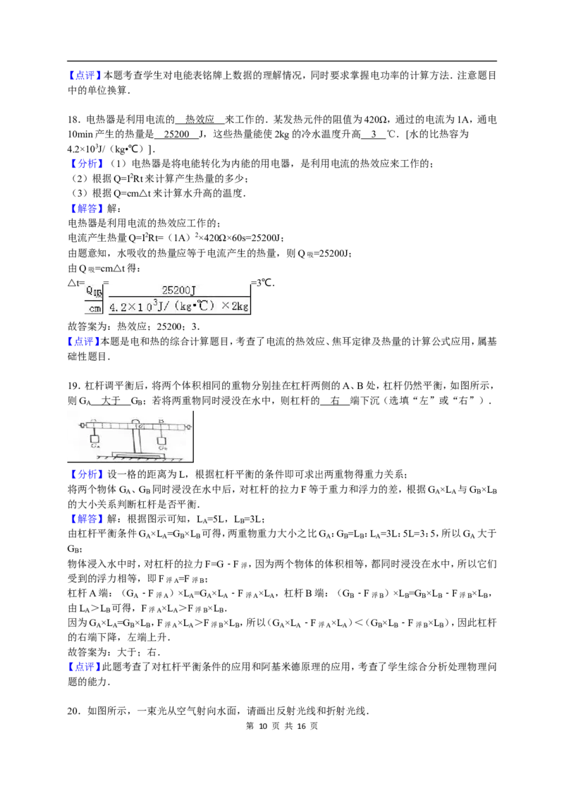 2016年淄博市中考物理试卷解析版_中考真题_4.物理中考真题2015-2024年_地区卷_山东省_山东淄博物理10-21