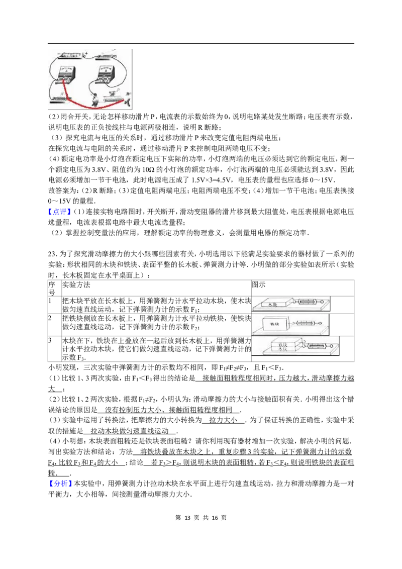 2016年淄博市中考物理试卷解析版_中考真题_4.物理中考真题2015-2024年_地区卷_山东省_山东淄博物理10-21